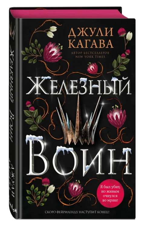 Железный воин 3.webp