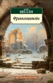Франкенштейн (нов/обл.)