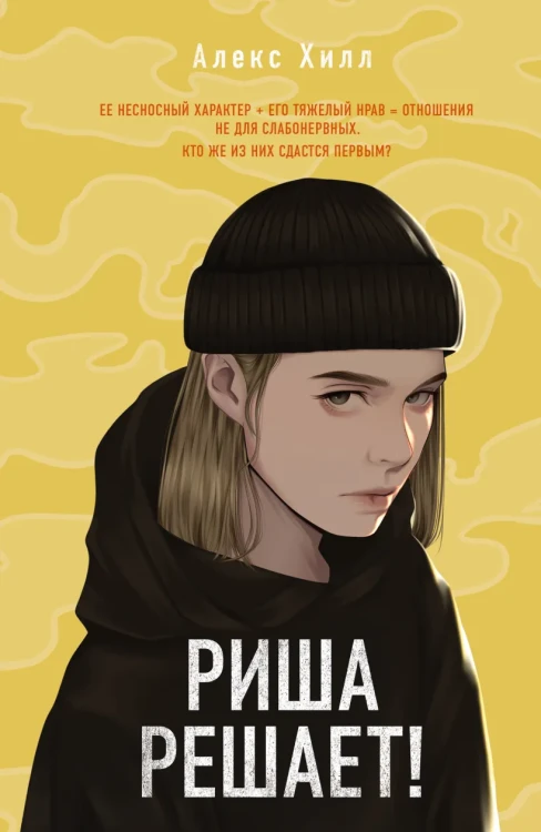 Риша решает! .webp