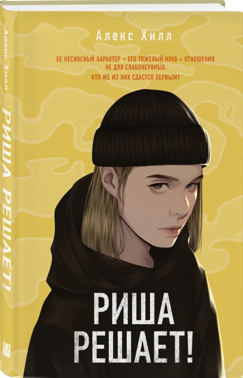 Риша решает! 3.webp