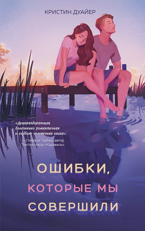 Ошибки, которые мы совершили .webp