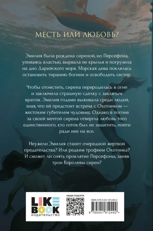 Проклятие Персефоны 22.webp