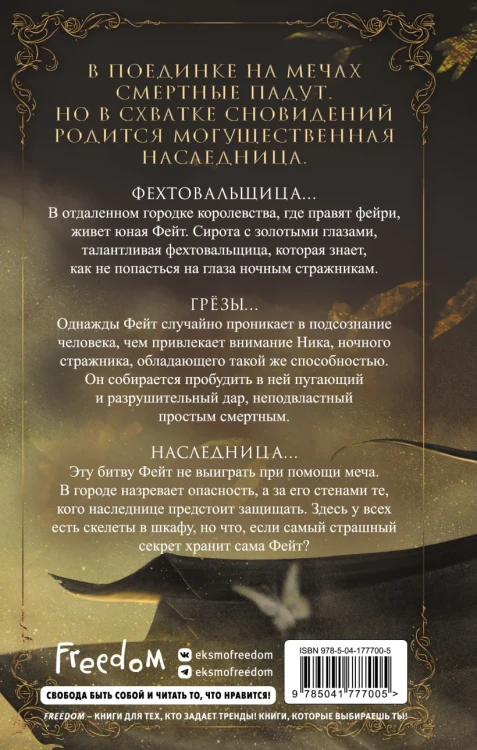 Восстание наследницы 2.webp