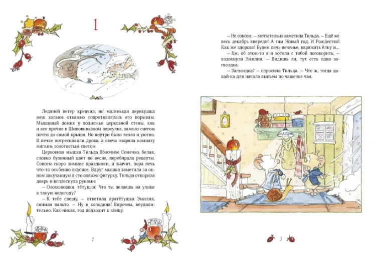 Тильда Яблочное Семечко. Где растёт снежовник  Уютная зимняя сказка4.webp