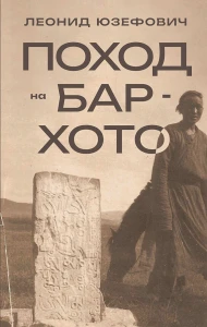 Поход на Бар-Хото 