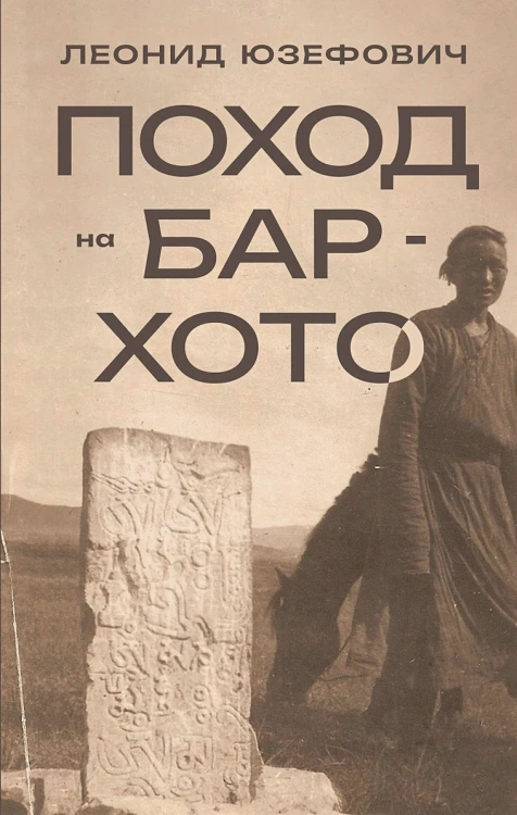 Поход на Бар-Хото .webp