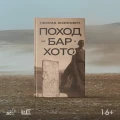 Поход на Бар-Хото 3.webp