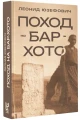 Поход на Бар-Хото 5.webp