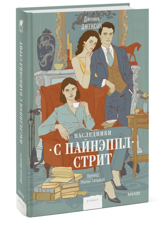 Наследники с Пайнэппл-стрит .webp