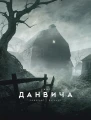 Ужас Данвича (с илл. Ф. Баранже) .webp