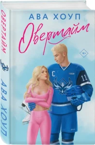 Овертайм 