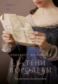 В тени королевы.webp