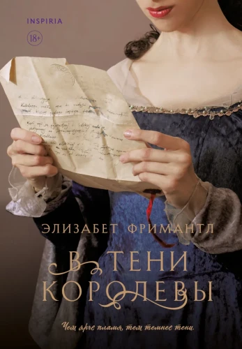 В тени королевы.webp
