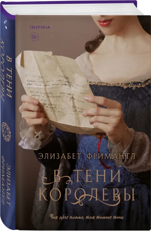 В тени королевы3.webp