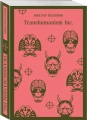 Transhumanism inc. 3.webp