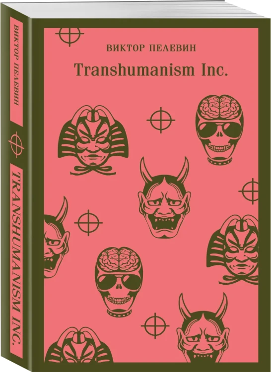 Transhumanism inc. 3.webp