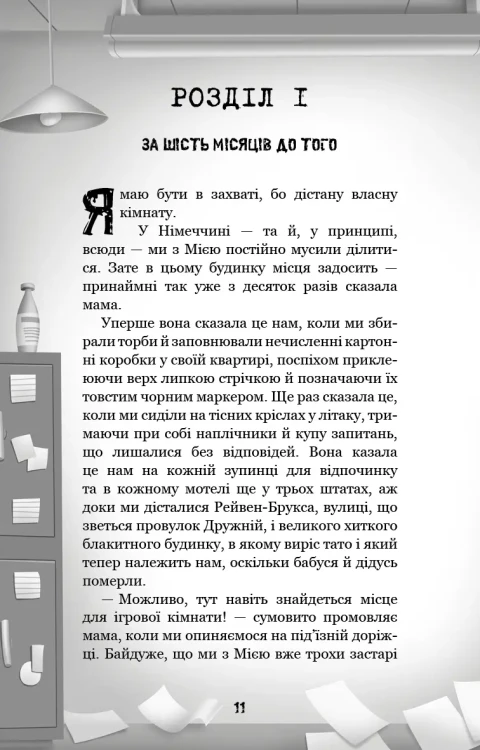 Привіт, сусіде. Книга 4- Давні образи. Карлі Енн Вест2.webp