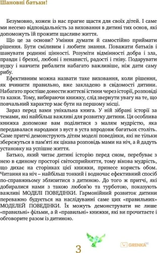 Притчі. Мудрість поколінь2.webp