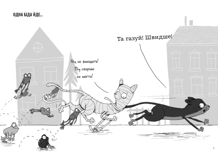 Вінстон. Найпотаємніші справи- Прокляття вартового кота3.png