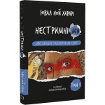 Нестримні ми. Том 1: Як люди захопили світ