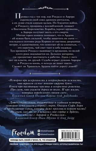 Хранитель Ардена 2.webp