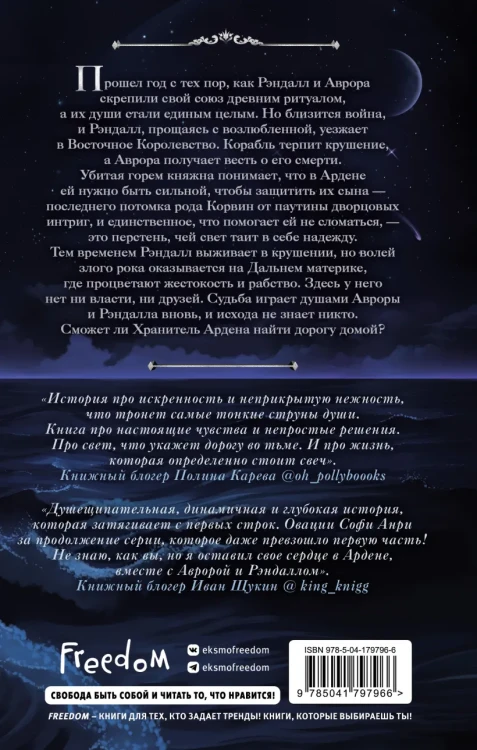 Хранитель Ардена 2.webp