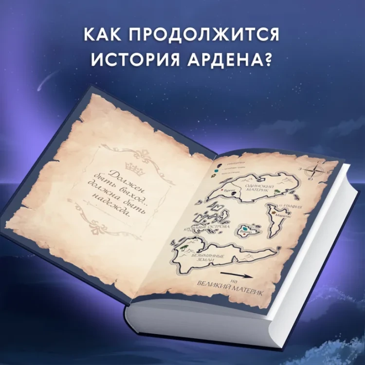 Хранитель Ардена 4.webp