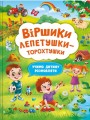 лепетушки-торохтушки.jpeg