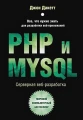 PHP и MYSQL. Серверная веб-разработка.webp