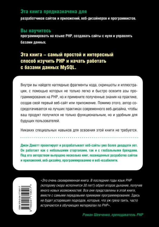 PHP и MYSQL. Серверная веб-разработка2.webp
