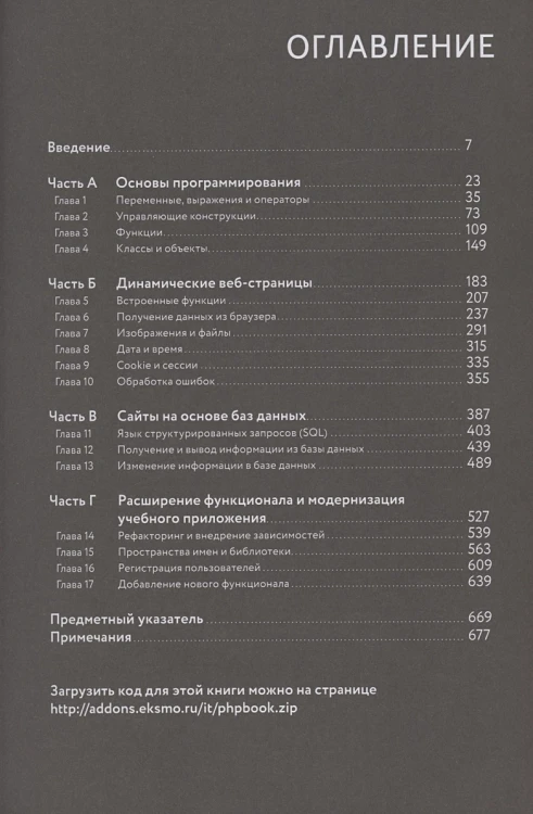 PHP и MYSQL. Серверная веб-разработка3.webp