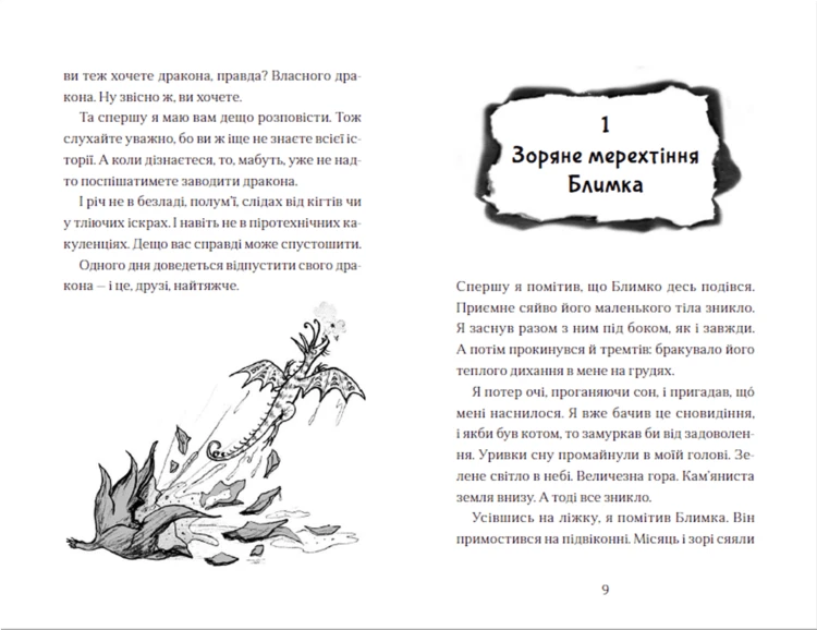Хлопчик, який літав з драконами. Книга 33.png