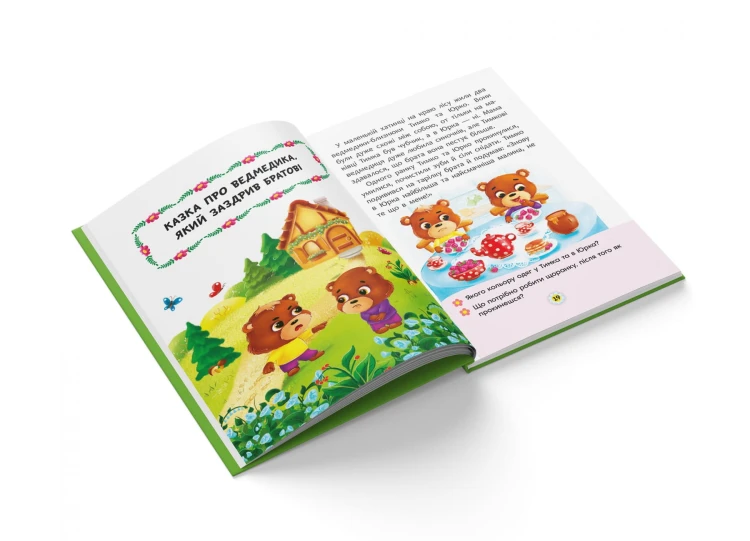 Казки про почуття та емоції. Як перестати заздрити? (9786175473207)