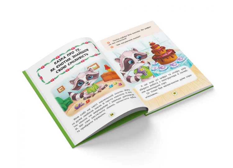 Казки про почуття та емоції. Як перестати соромитися? (9786175473474)