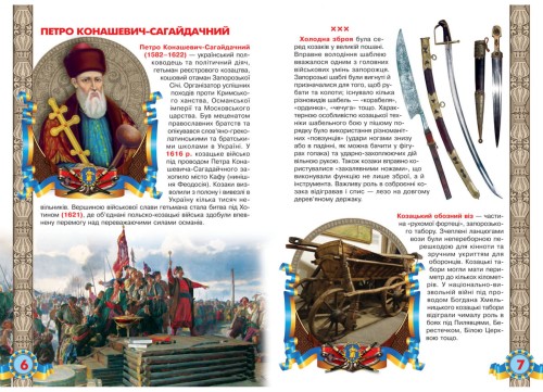 Велика книжка. Українське козацтво (9789669362292)