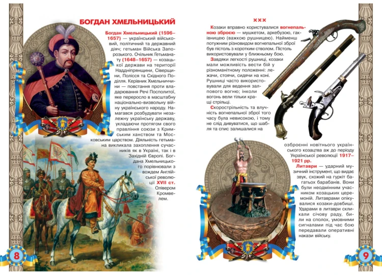 Велика книжка. Українське козацтво (9789669362292)