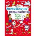 Малювалочка-розвивалочка. Котик (9789669878106)