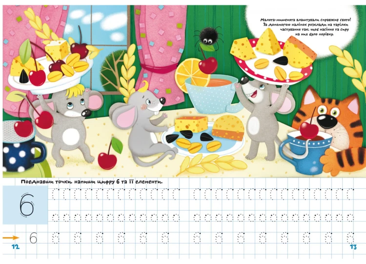 Школа чомучки. Прописи. Цифри. 165 розвивальних наліпок (9789669871930)