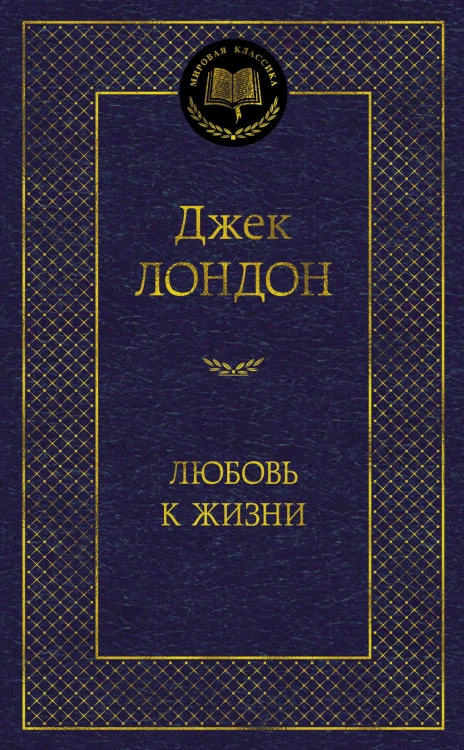 Любовь к жизни