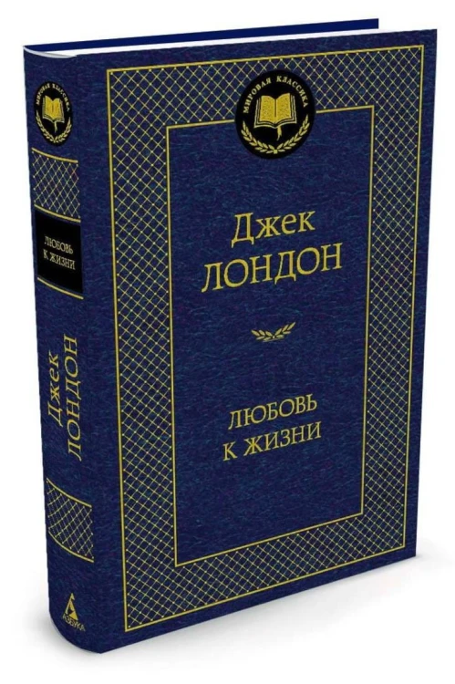 Любовь к жизни