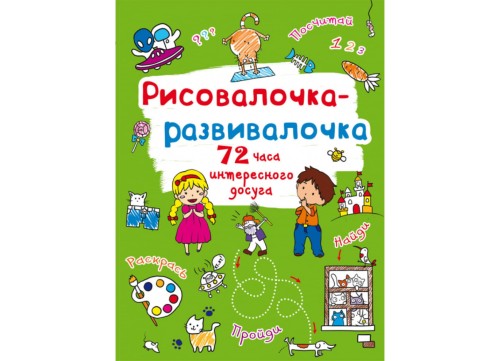 Рисовалочка-развивалочка. Котик (9789669878038)