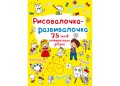 Рисовалочка-развивалочка. Лягушка (9789669878731)