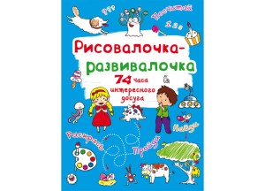 Рисовалочка-развивалочка. Монстрик