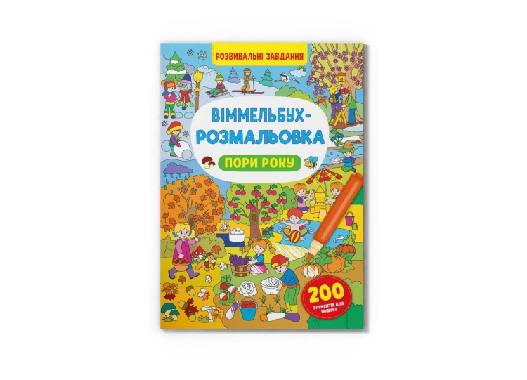 Пори року.jpg