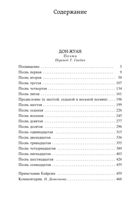Дон-Жуан