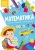 Математика. Рахуємо, розвязуємо, вивчаємо фігури.jpg