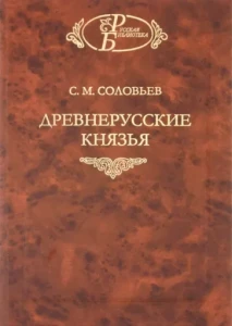 Древнерусские князья