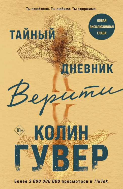 Тайный дневник Верити.webp