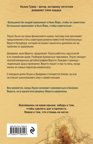 Тайный дневник Верити2.webp