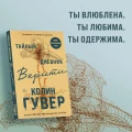 Тайный дневник Верити3.webp